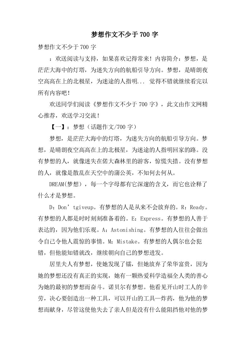 梦想作文不少于700字