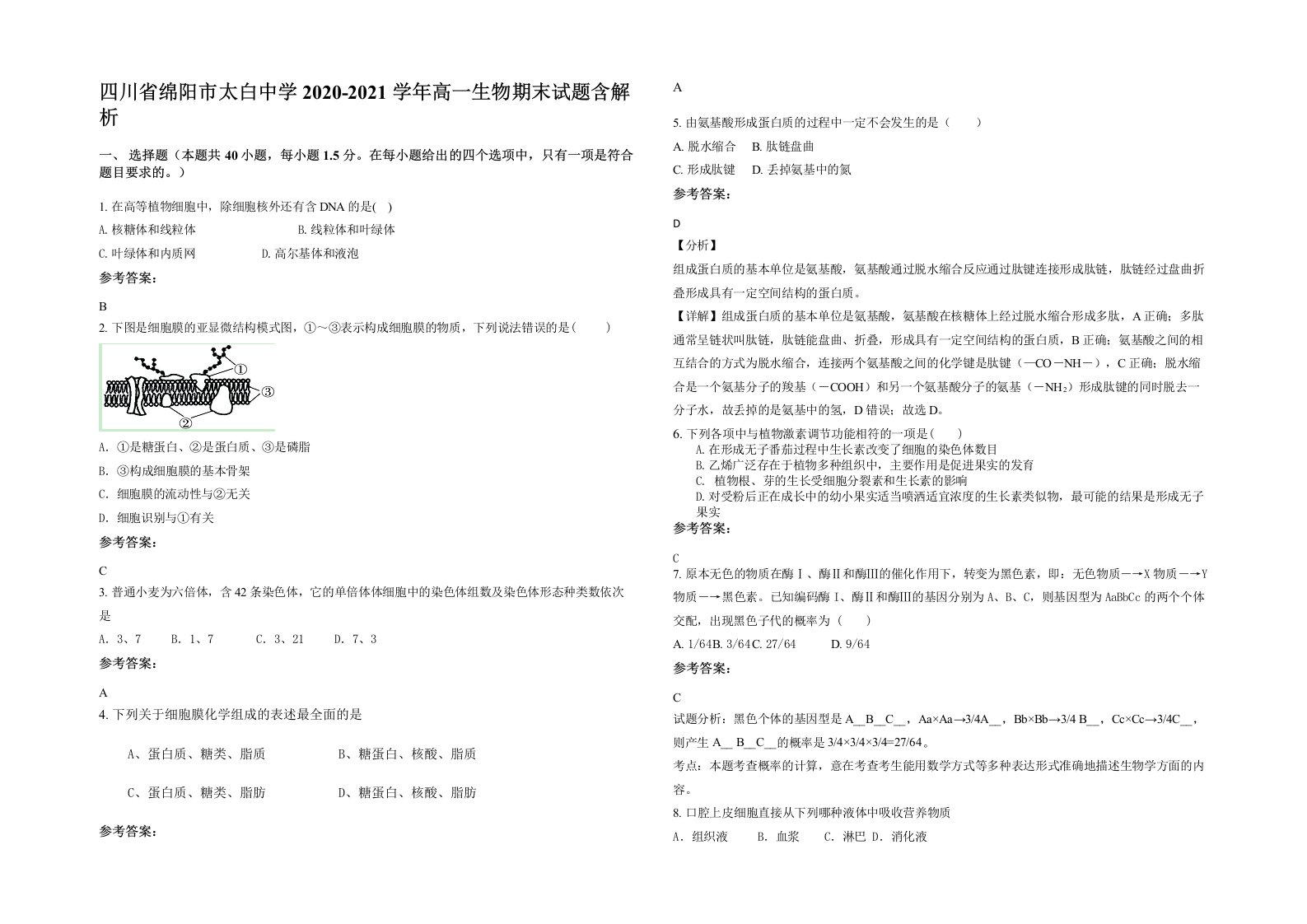 四川省绵阳市太白中学2020-2021学年高一生物期末试题含解析