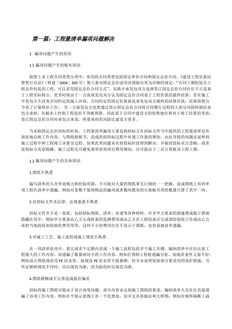 工程量清单漏项问题解决[修改版]