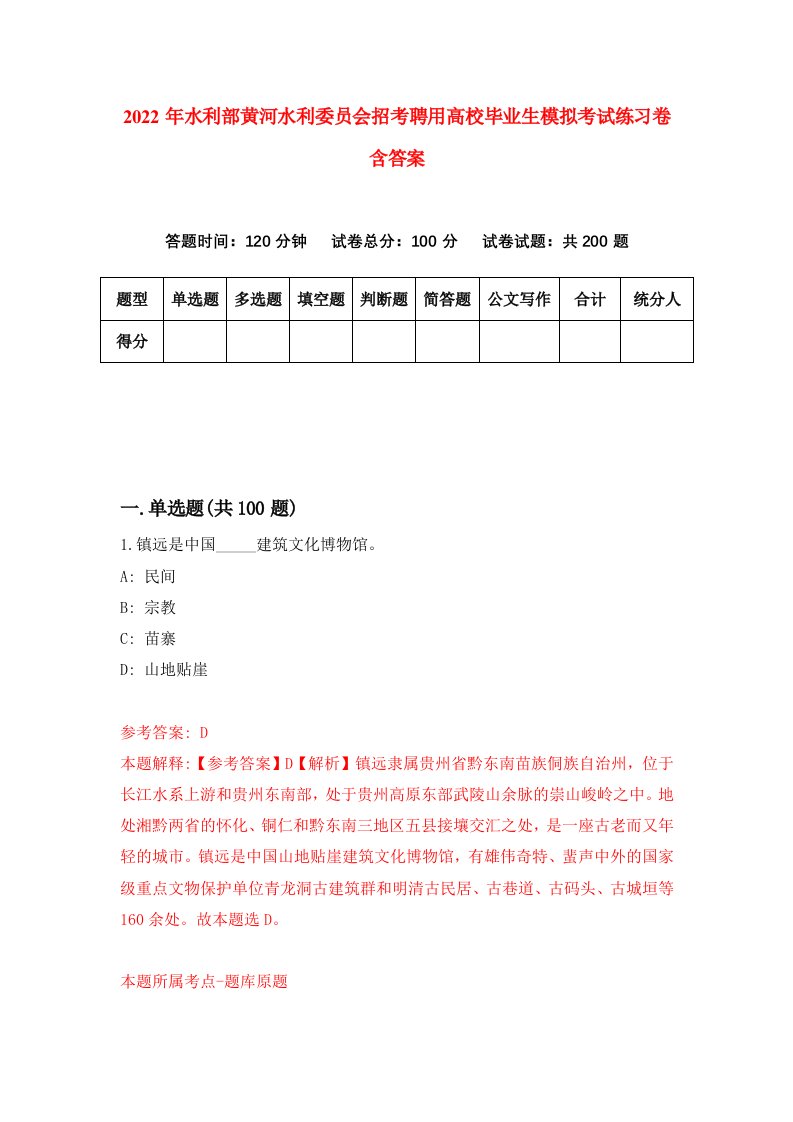 2022年水利部黄河水利委员会招考聘用高校毕业生模拟考试练习卷含答案第9次