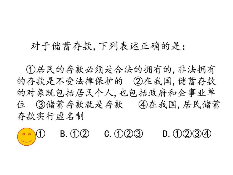 第六课投资理财的选择习题