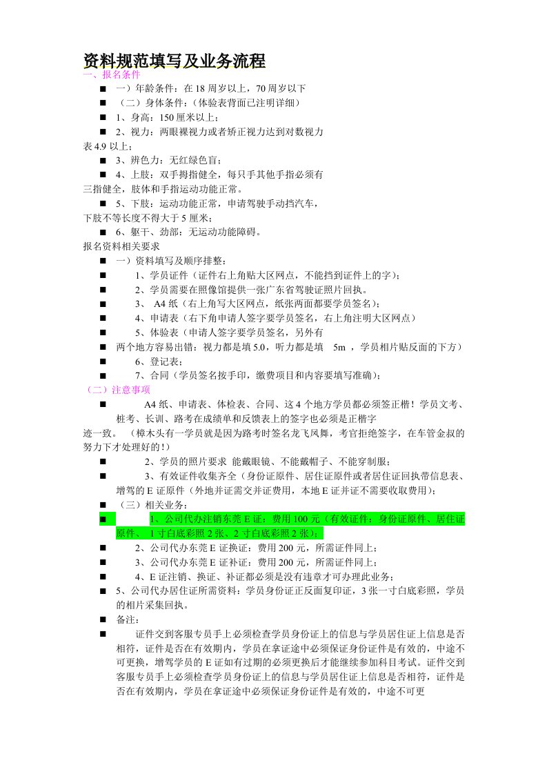 驾校资料规范填写及业务流程