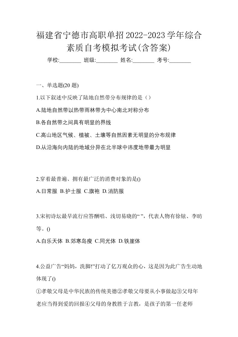 福建省宁德市高职单招2022-2023学年综合素质自考模拟考试含答案