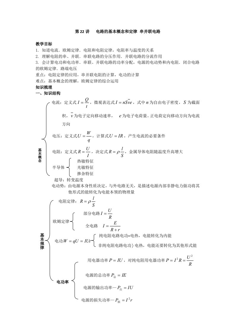 2021届高考物理第一轮总复习教案：电路的基本概念和定律