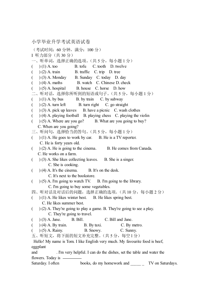 小学毕业升学考试英语试卷