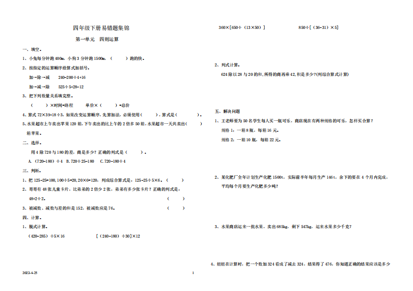 小学四年级下册数学易错题集锦