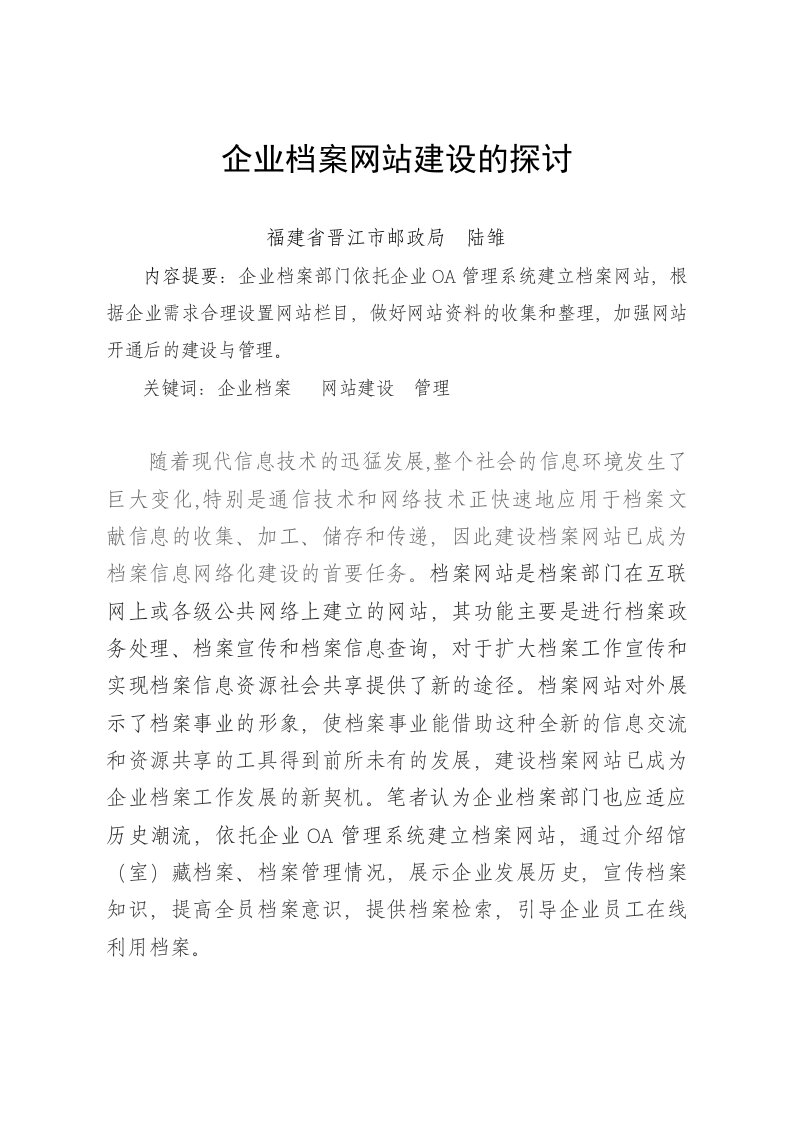 企业档案网站建设的探讨