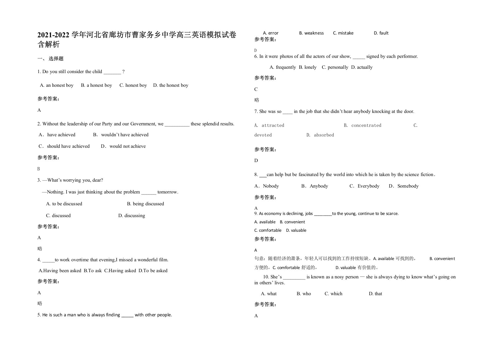 2021-2022学年河北省廊坊市曹家务乡中学高三英语模拟试卷含解析