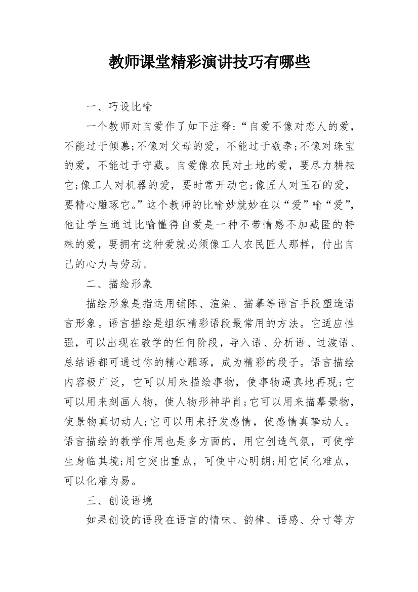 教师课堂精彩演讲技巧有哪些