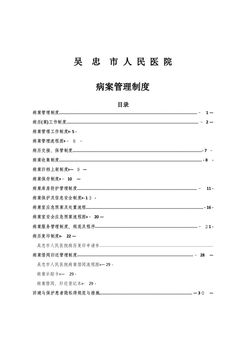 病案管理制度及流程(定版)