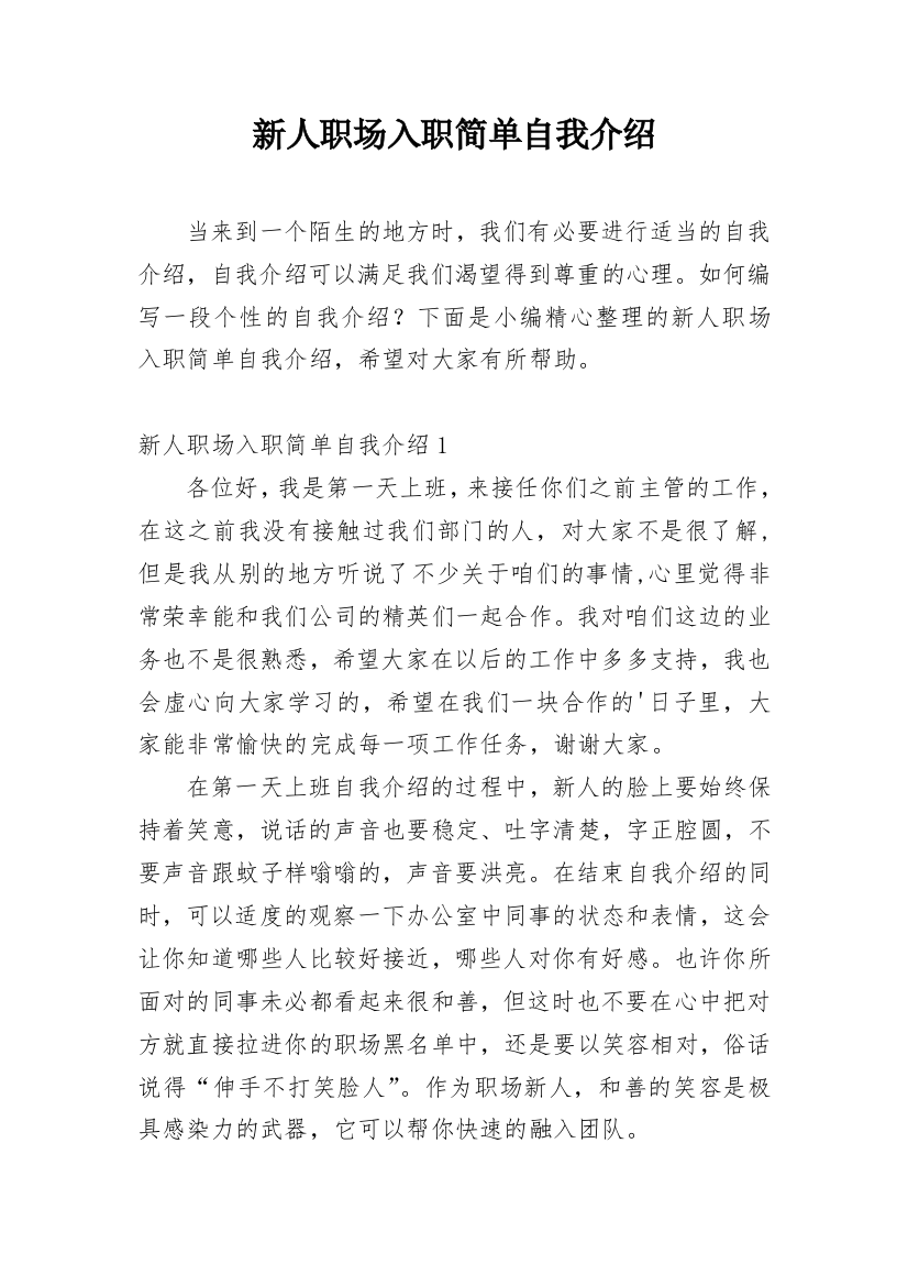 新人职场入职简单自我介绍