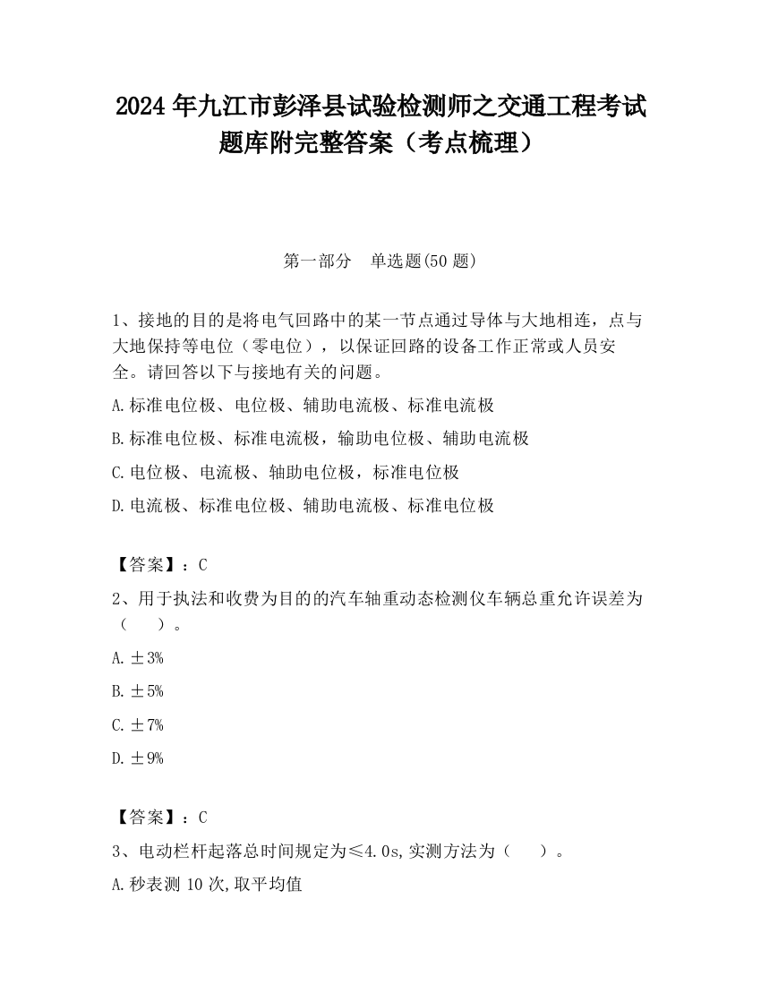 2024年九江市彭泽县试验检测师之交通工程考试题库附完整答案（考点梳理）