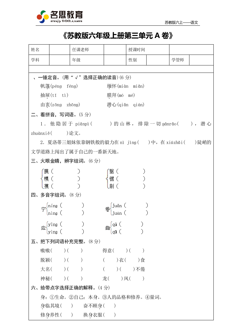 苏教版六年级上册第三单元A