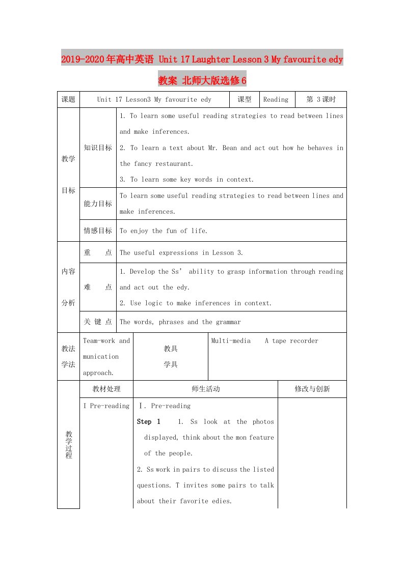 2019-2020年高中英语