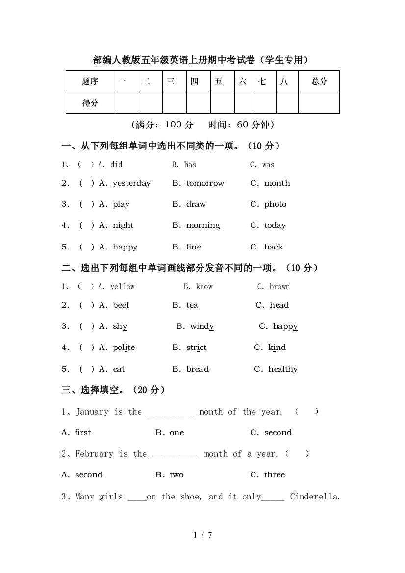 部编人教版五年级英语上册期中考试卷(学生专用)