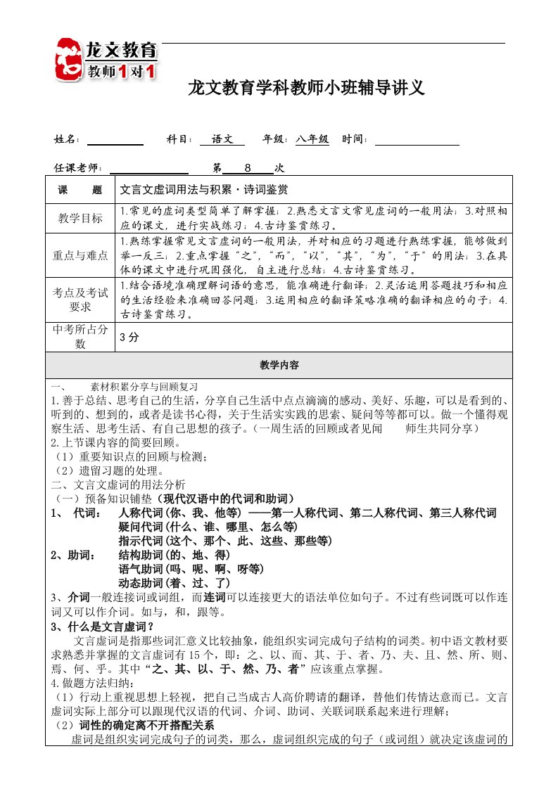 八年级语文秋期小班讲义8—文言文虚词