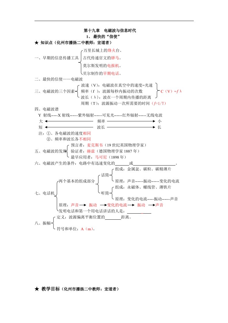 粤沪版九年级下册19.1《最快的“信使”》1