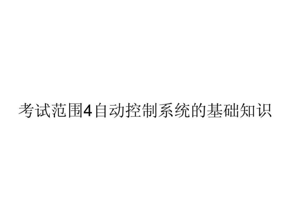 维修电工技师高级技师取证辅导4.ppt