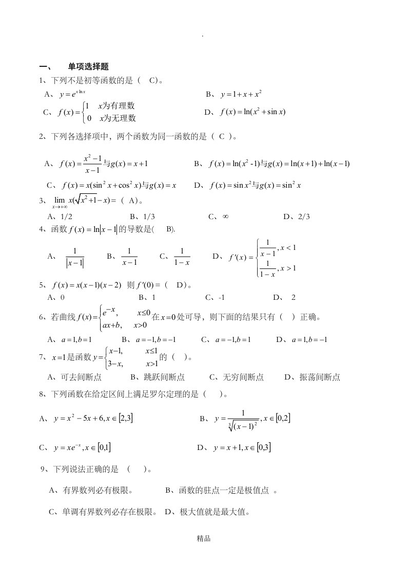 山东中医药大学高等数学