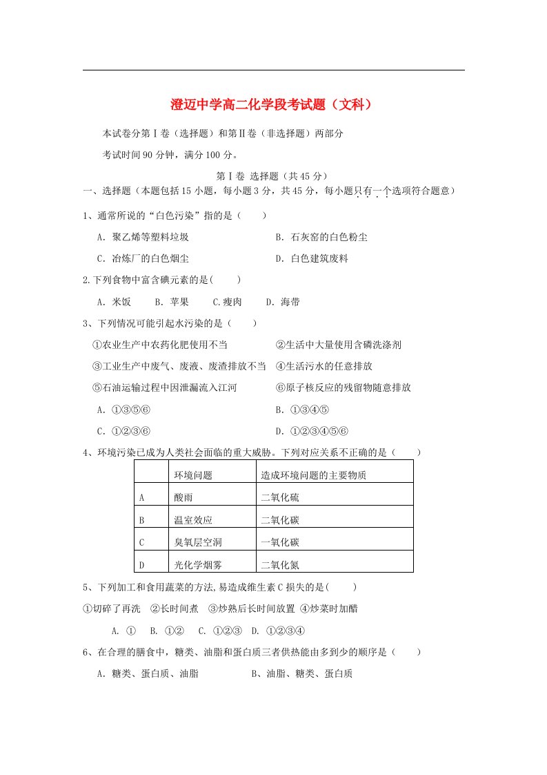 海南省澄迈县高二化学上学期期中考试试题