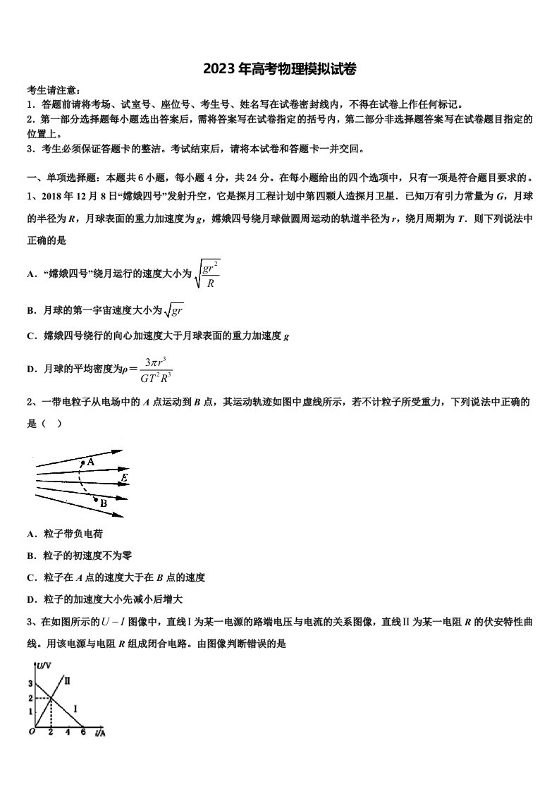 江西省抚州市临川实验学校重点班2023届高三（最后冲刺）物理试卷含解析