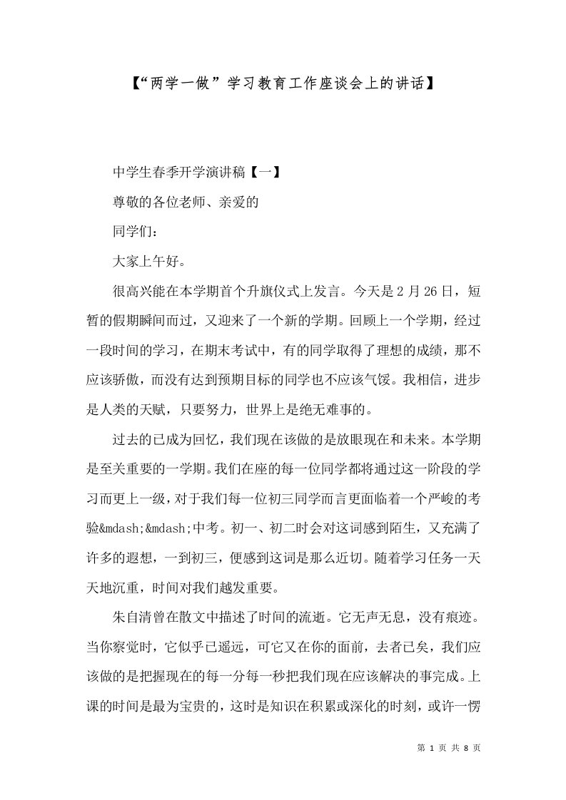 精选两学一做学习教育工作座谈会上的讲话