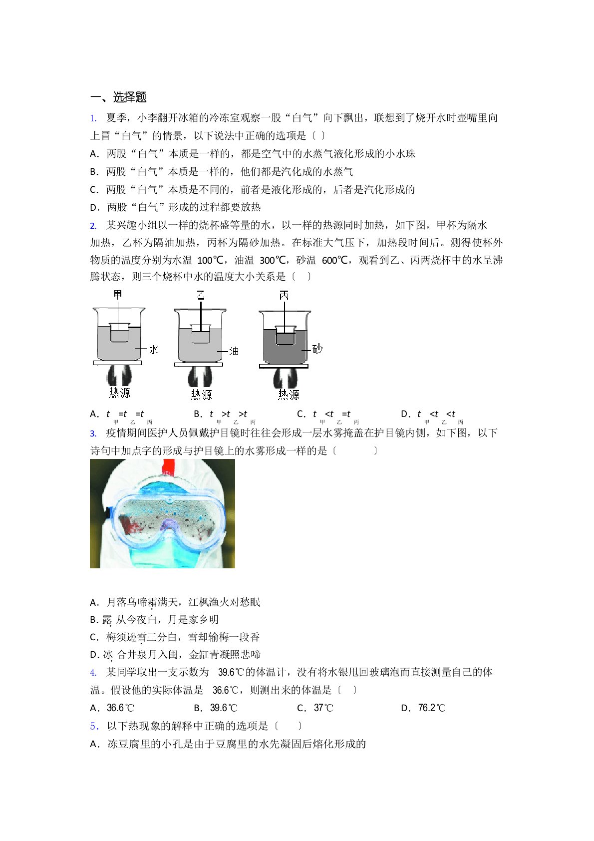 初中物理八年级上册《物态变化》测试卷(答案解析)(20)