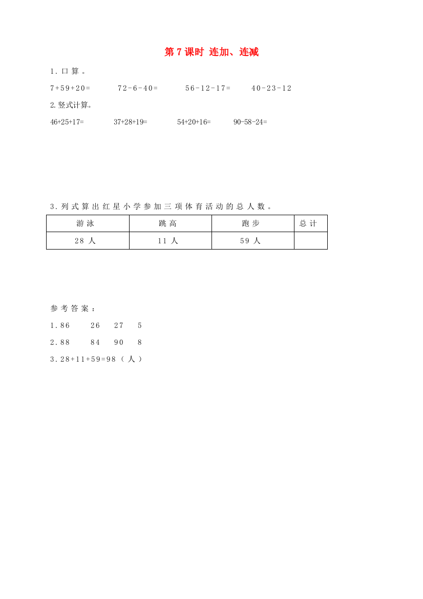 2021秋二年级数学上册