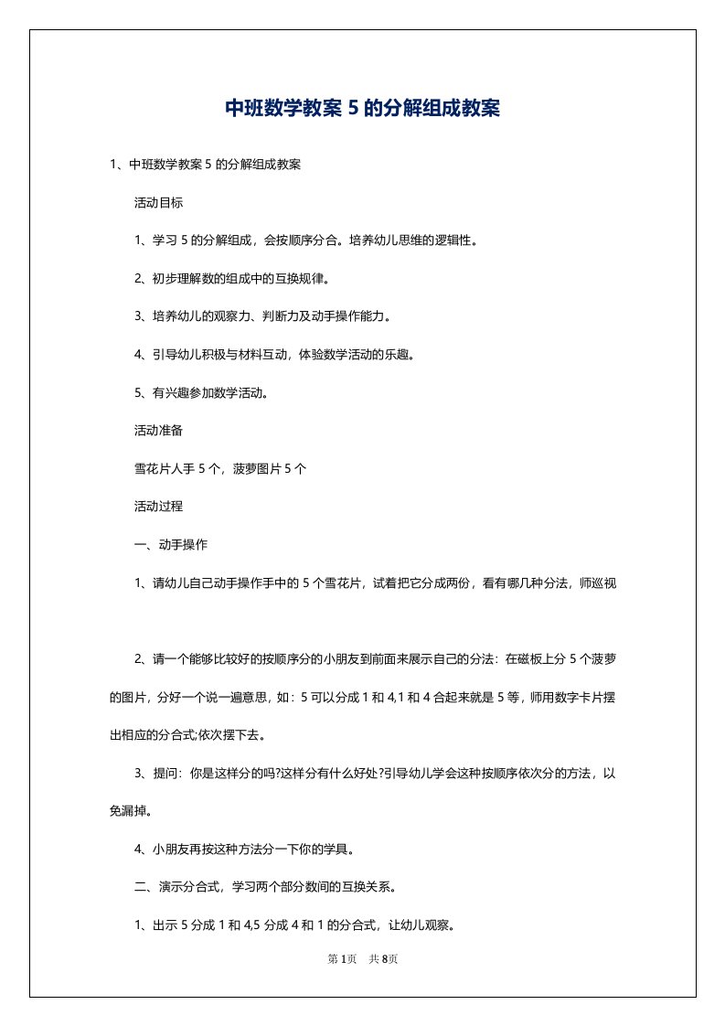 中班数学教案5的分解组成教案