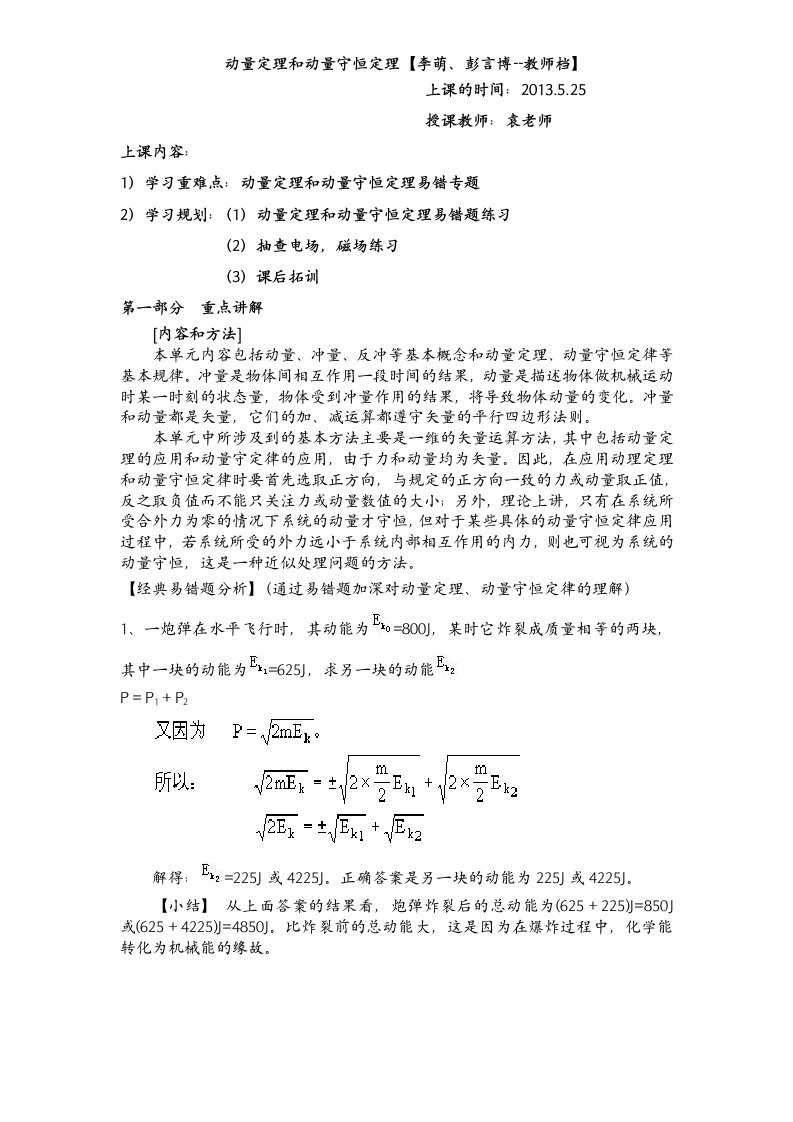 动量定理教师档