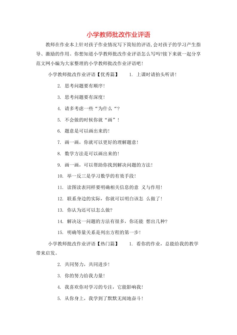 小学教师批改作业评语