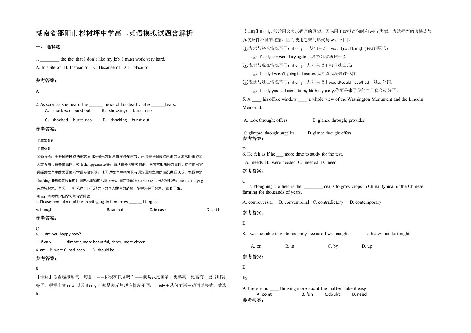 湖南省邵阳市杉树坪中学高二英语模拟试题含解析