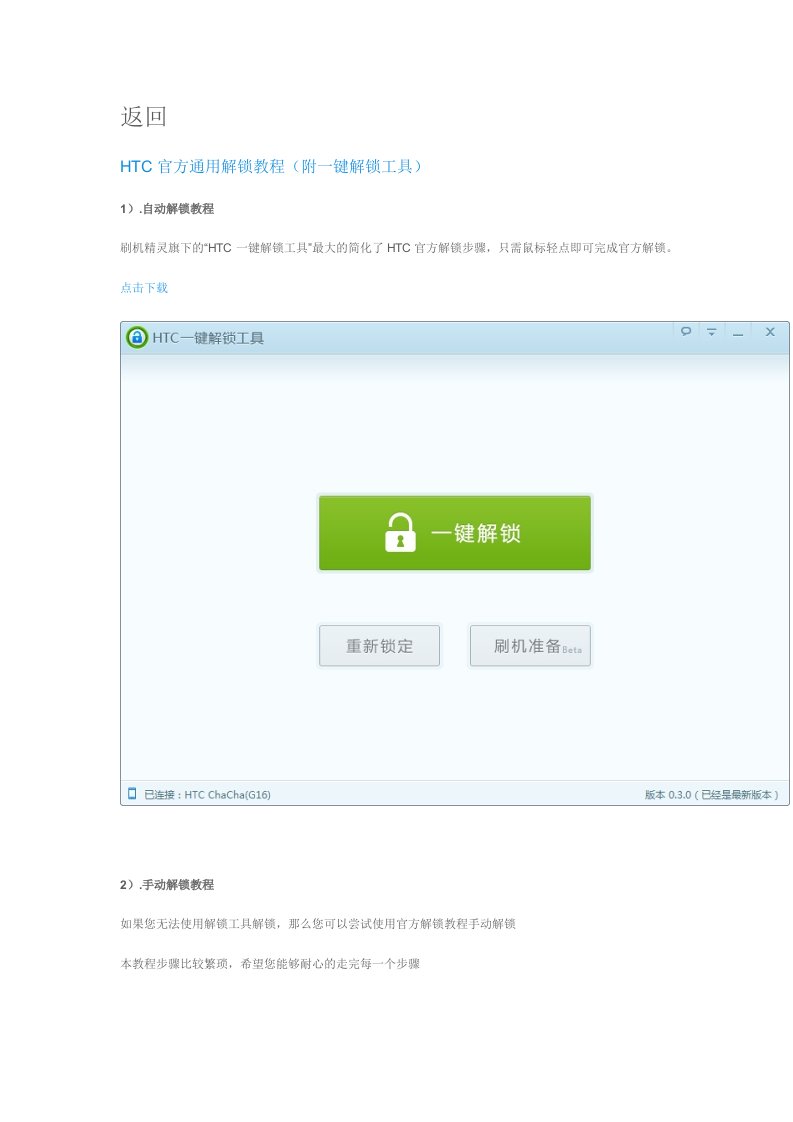 HTC官方通用解锁教程