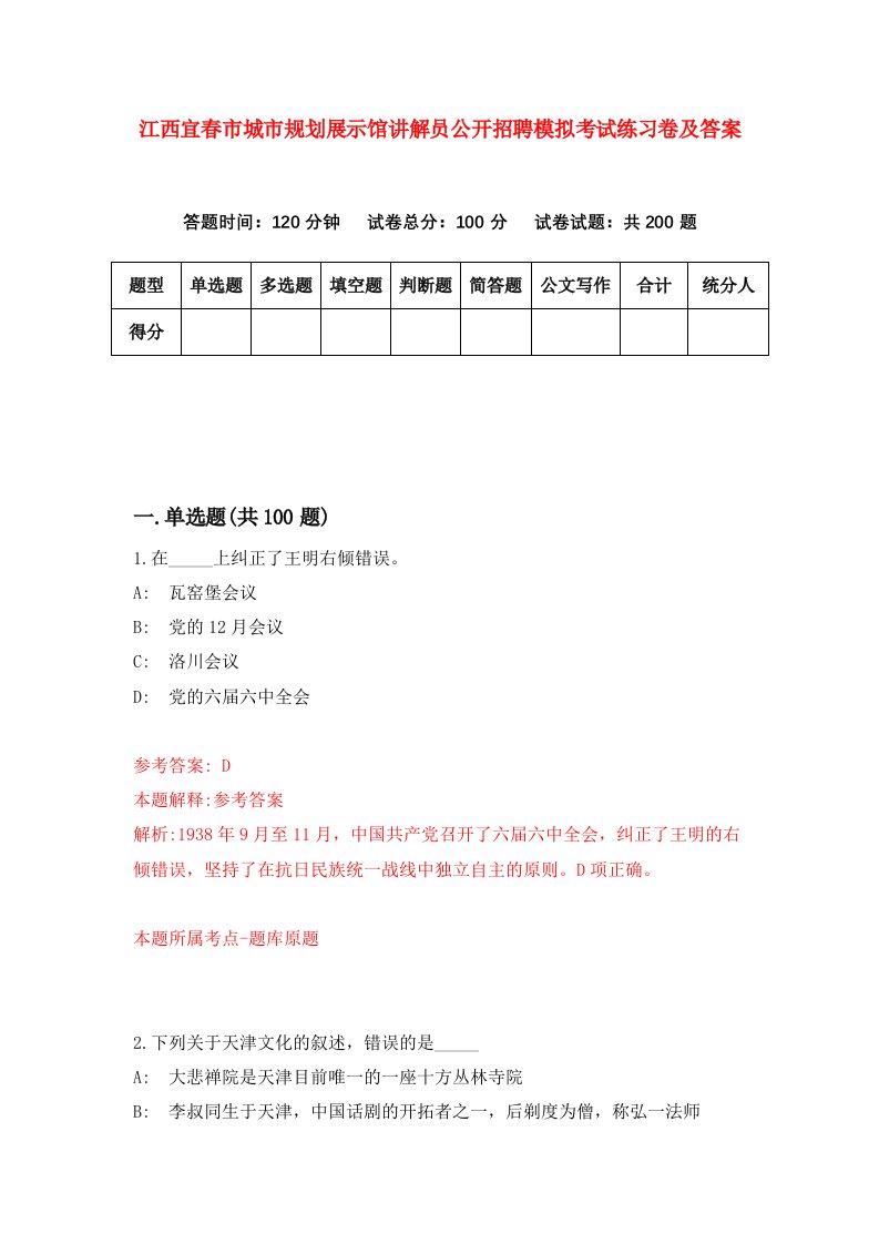 江西宜春市城市规划展示馆讲解员公开招聘模拟考试练习卷及答案1