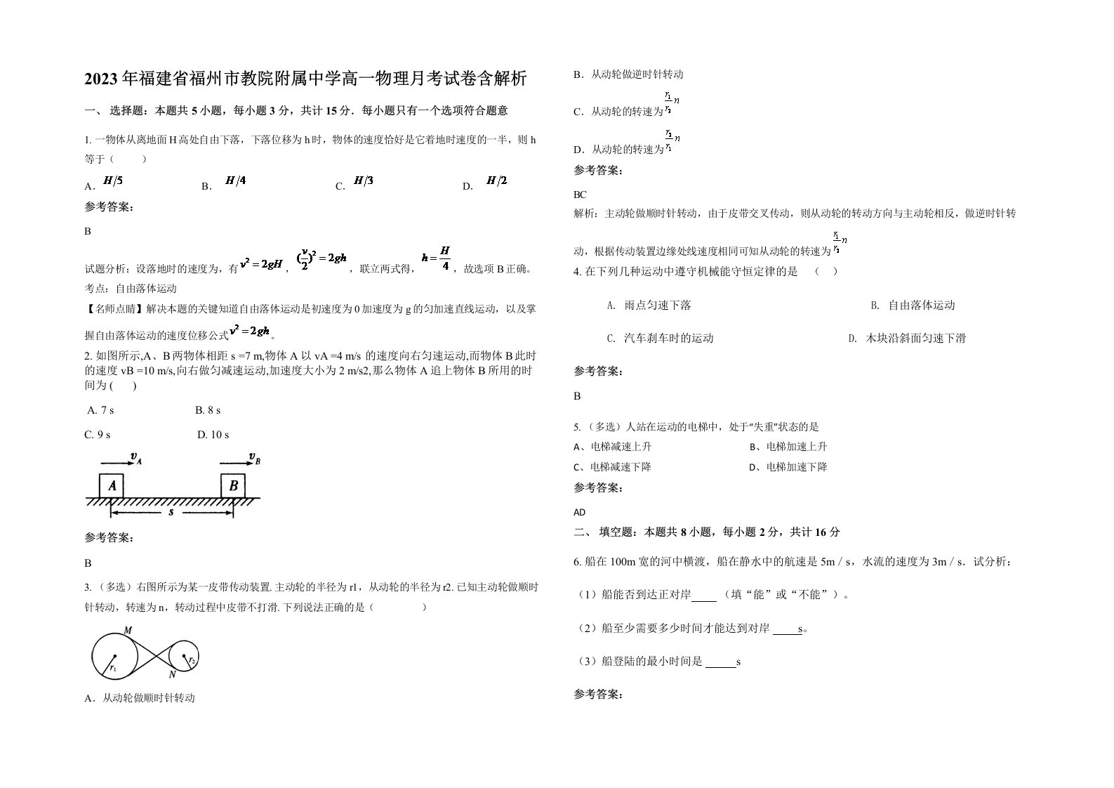 2023年福建省福州市教院附属中学高一物理月考试卷含解析