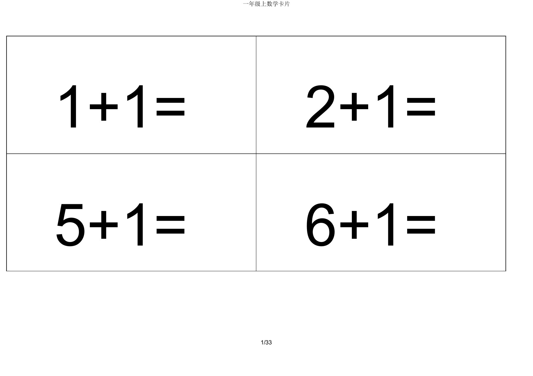 一年级上数学卡片