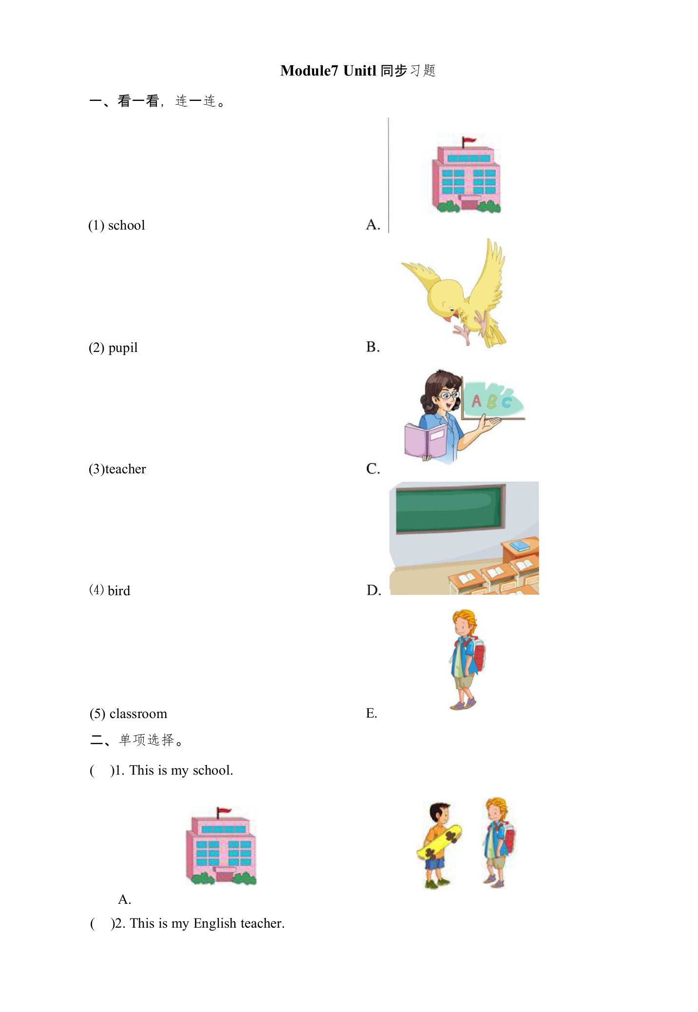 外研版小学英语三年级起点三年级上册Module7Unit1同步习题