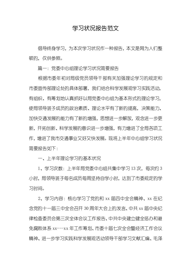 2022年学习情况汇报范文