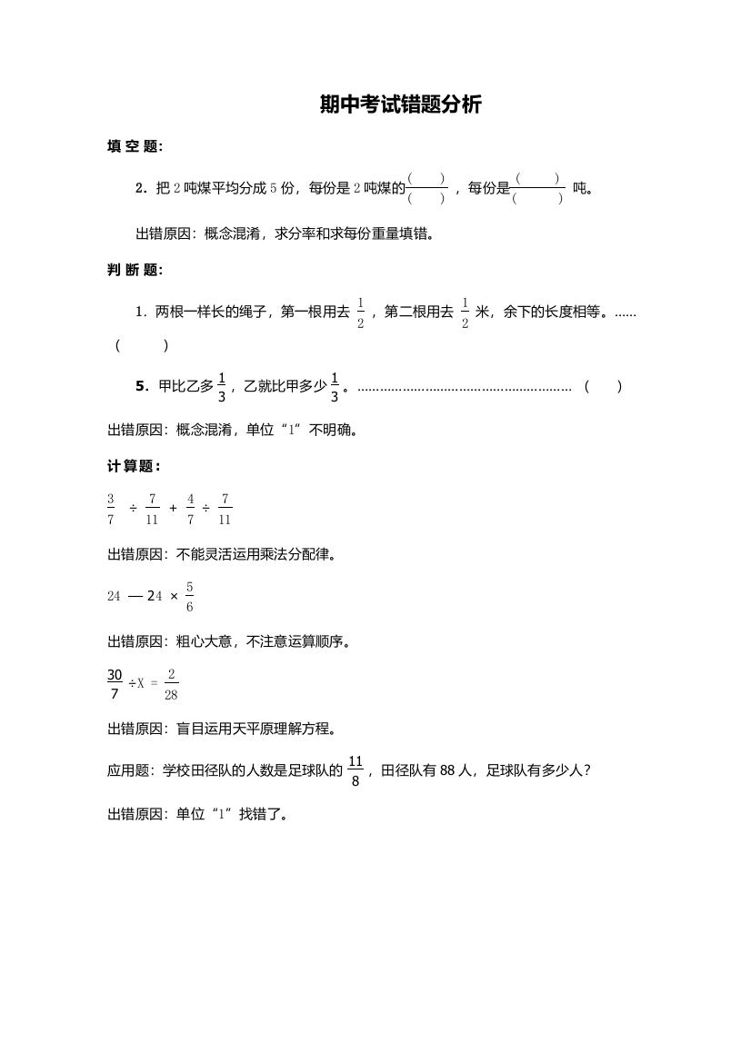 六年级数学上册期中试卷分析