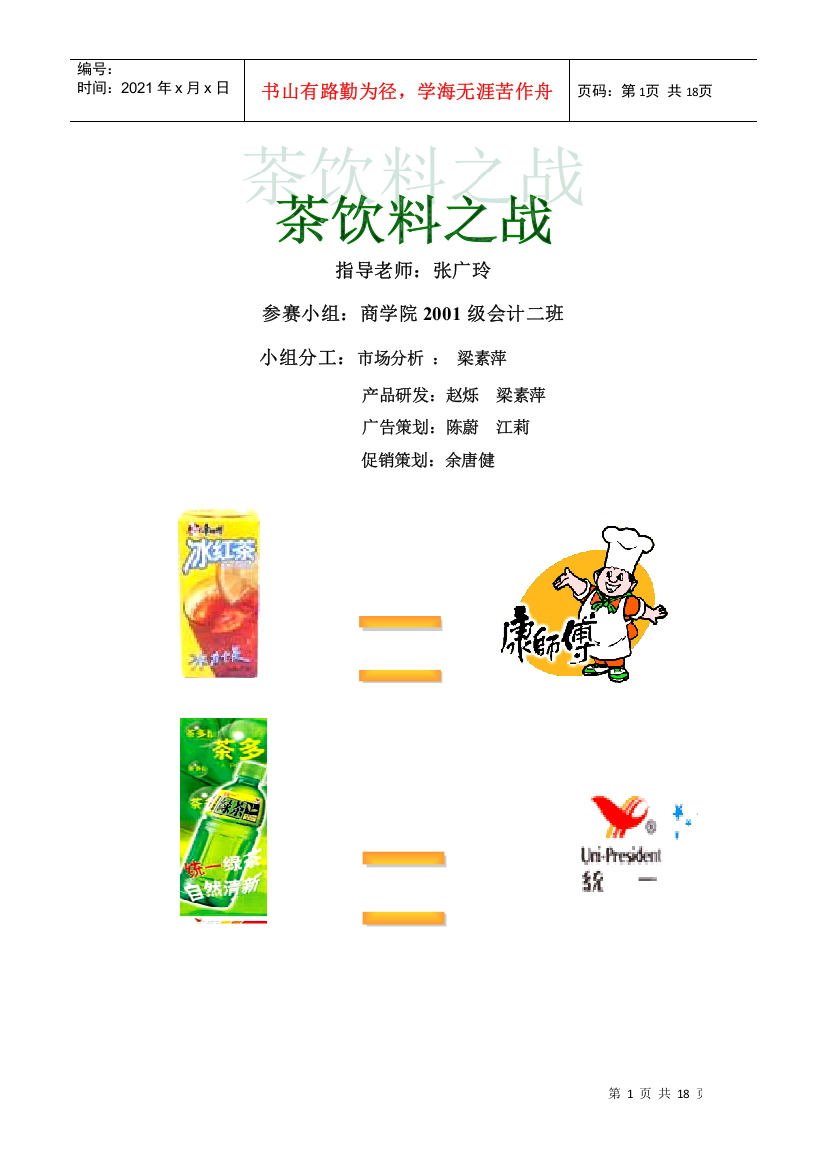 可口可乐茶饮料策划案例(1)