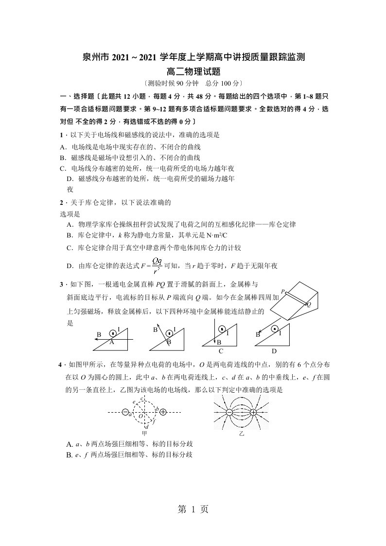 泉州市～上学期高中教学质量跟踪监测高二物理试题3