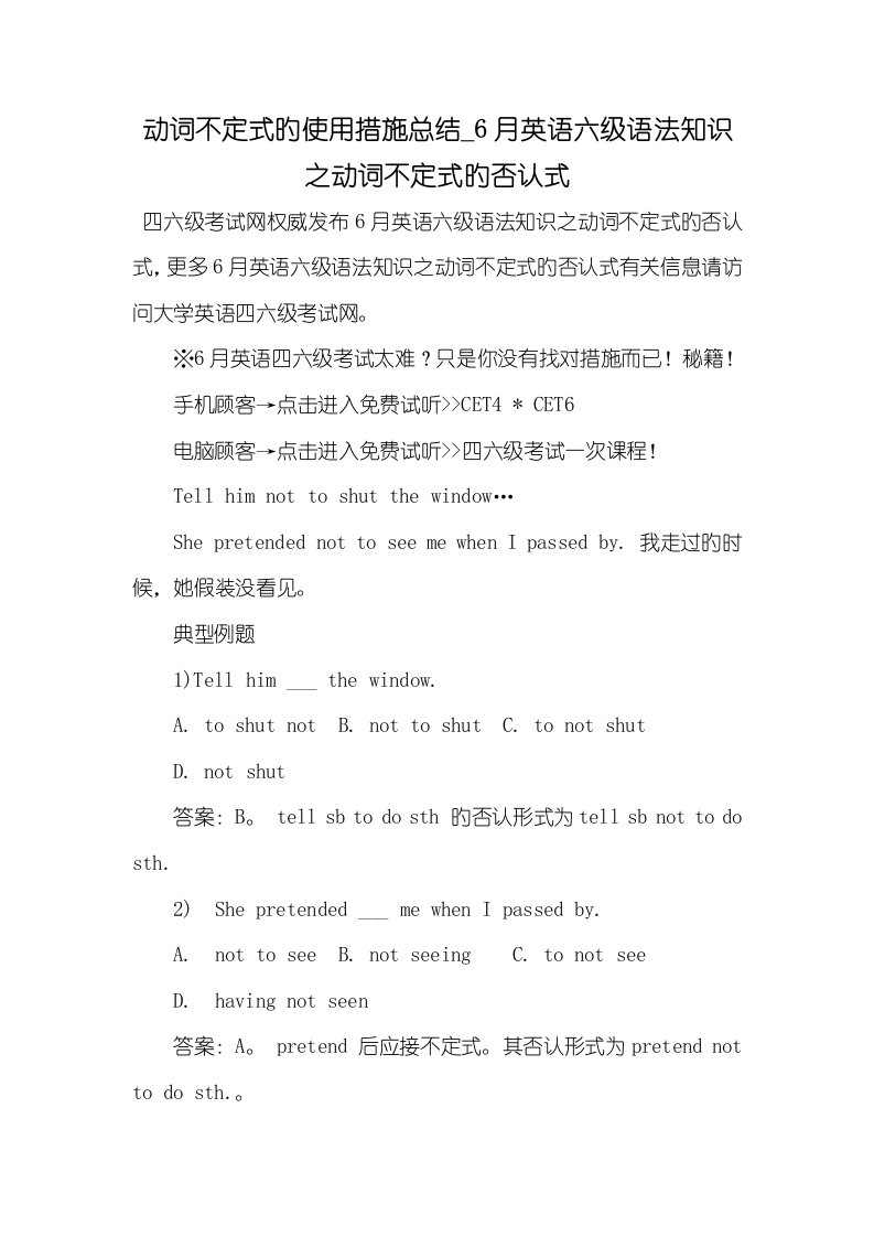 动词不定式的使用方法总结2022年6月英语六级语法知识之动词不定式的否定式