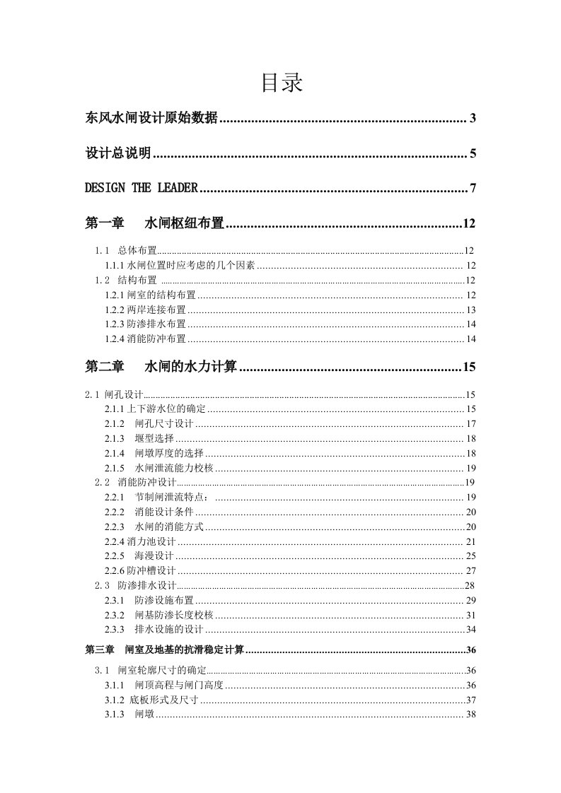 水利水电工程毕业设计---水闸设计