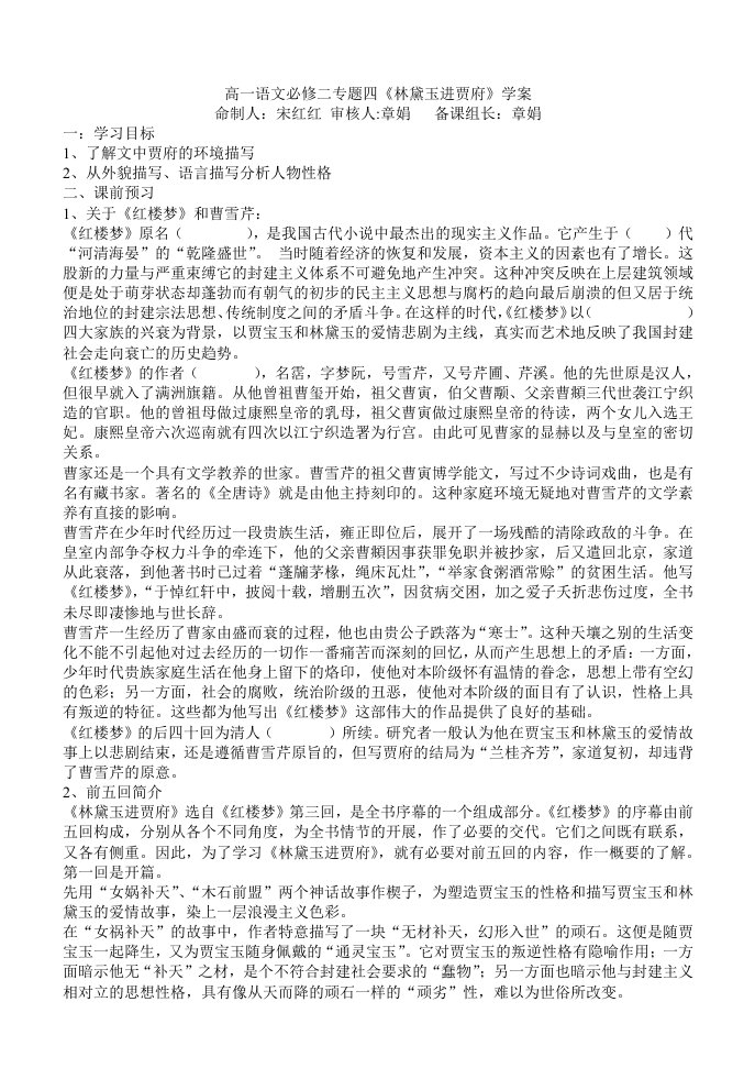 高一语文必修二专题四《林黛玉进贾府》学案