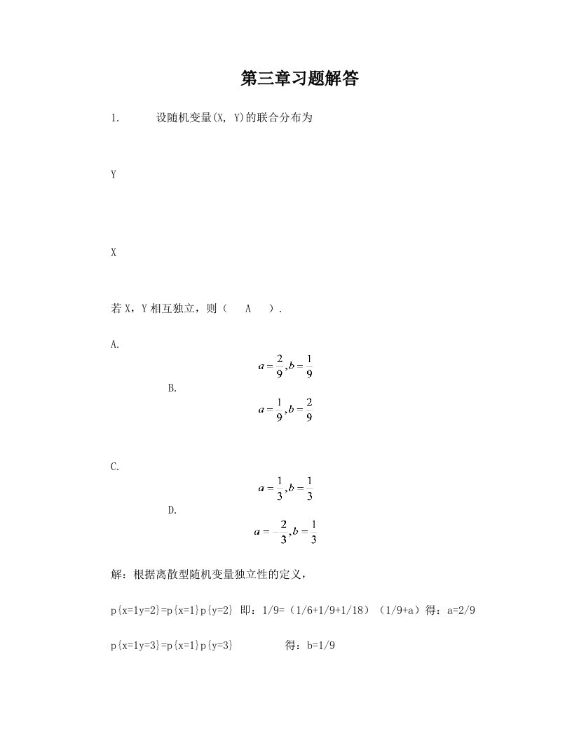 概率论与数理逻辑+程述汉+第三章习题解答