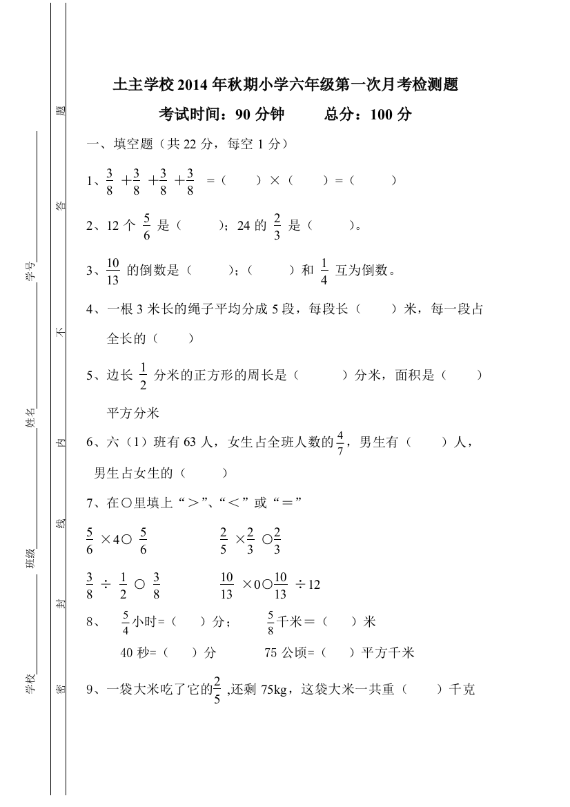 【小学中学教育精选】小学六年级第一次月考检测题