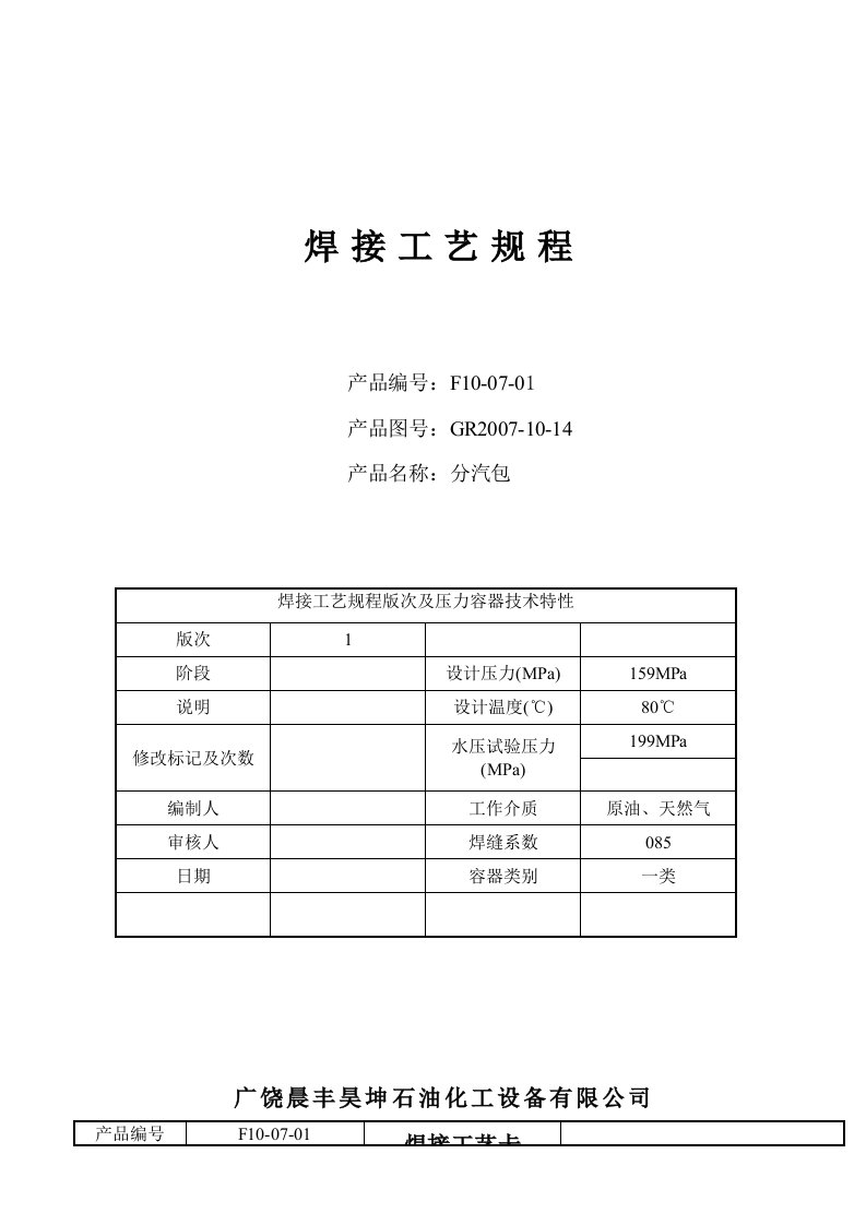 分汽包焊接工艺规程