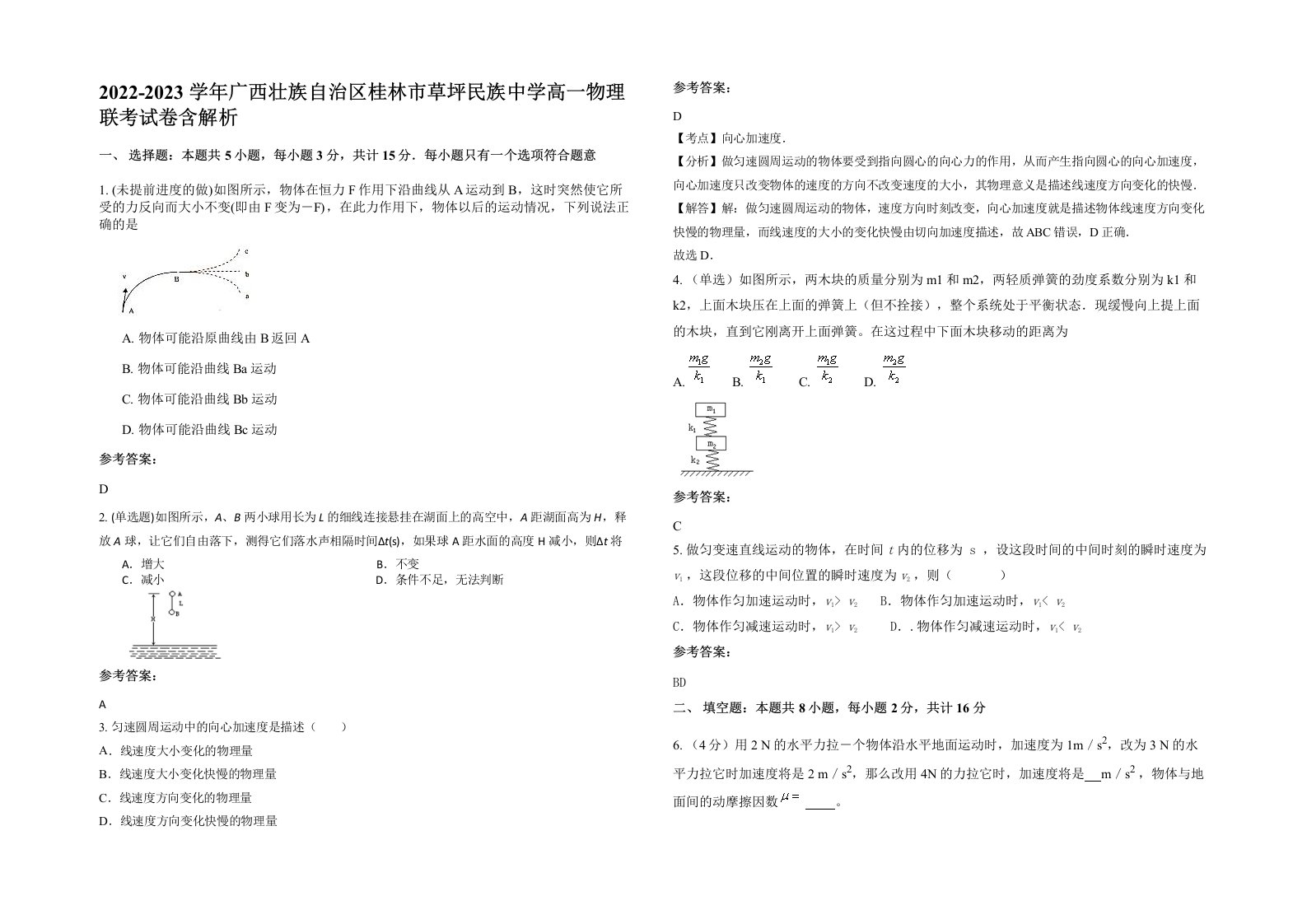 2022-2023学年广西壮族自治区桂林市草坪民族中学高一物理联考试卷含解析