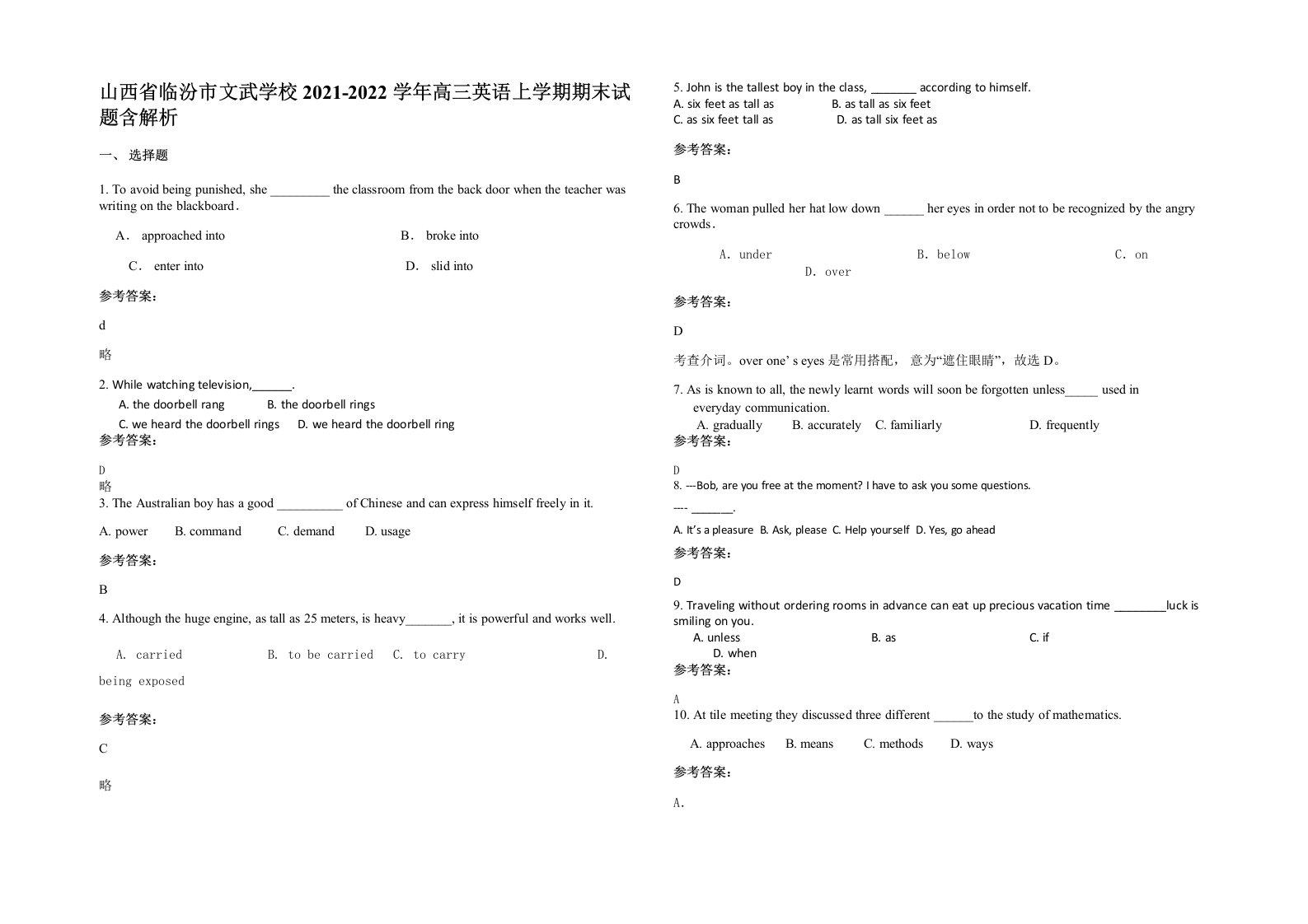 山西省临汾市文武学校2021-2022学年高三英语上学期期末试题含解析