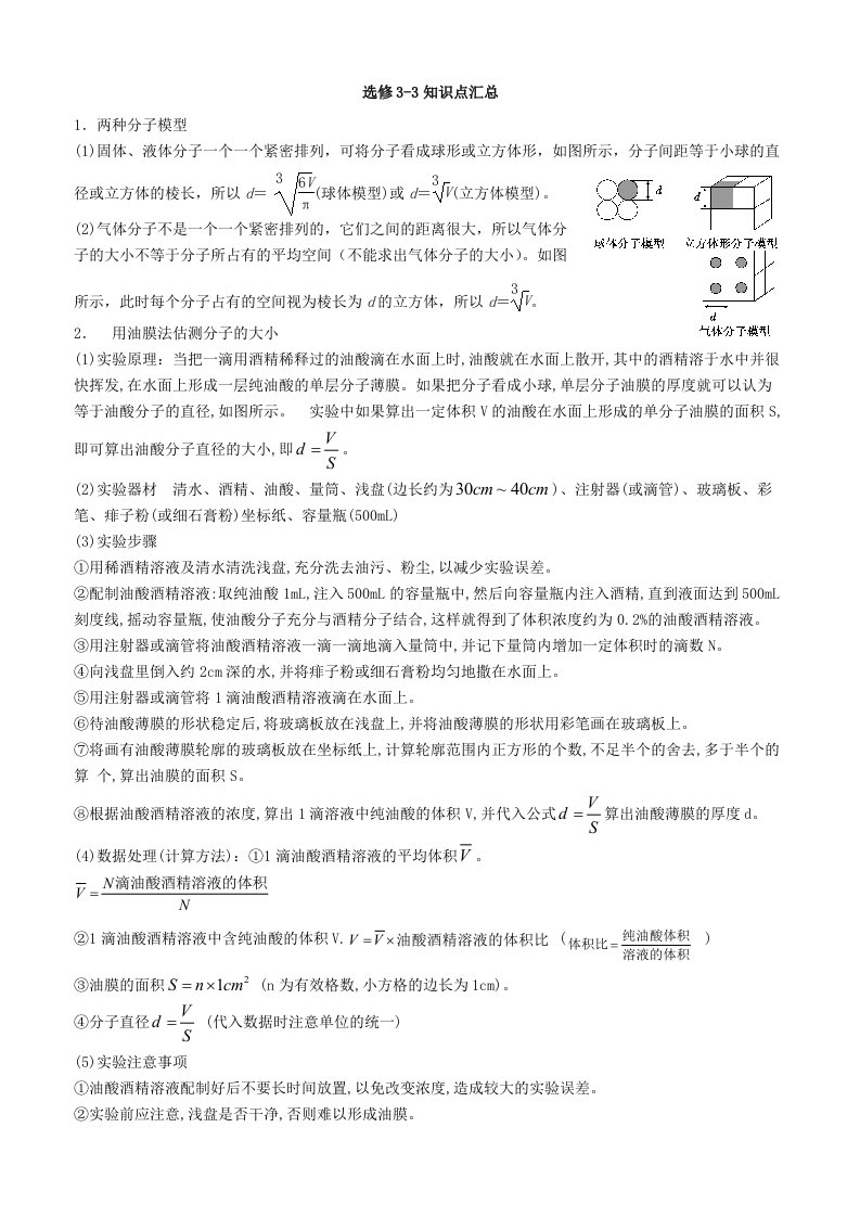 物理3-3知识点汇总